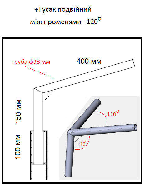 Гусак подвійний 120