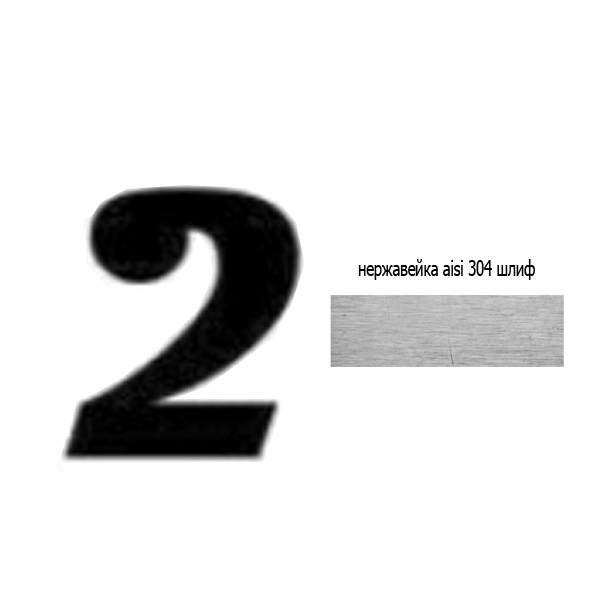 Цифра 2 нж 73.502 (лазер)