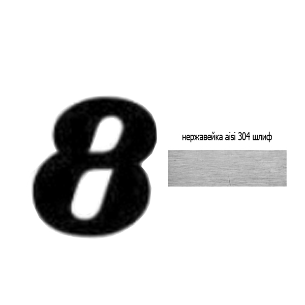 Number 8 stainless 73.508 (laser)